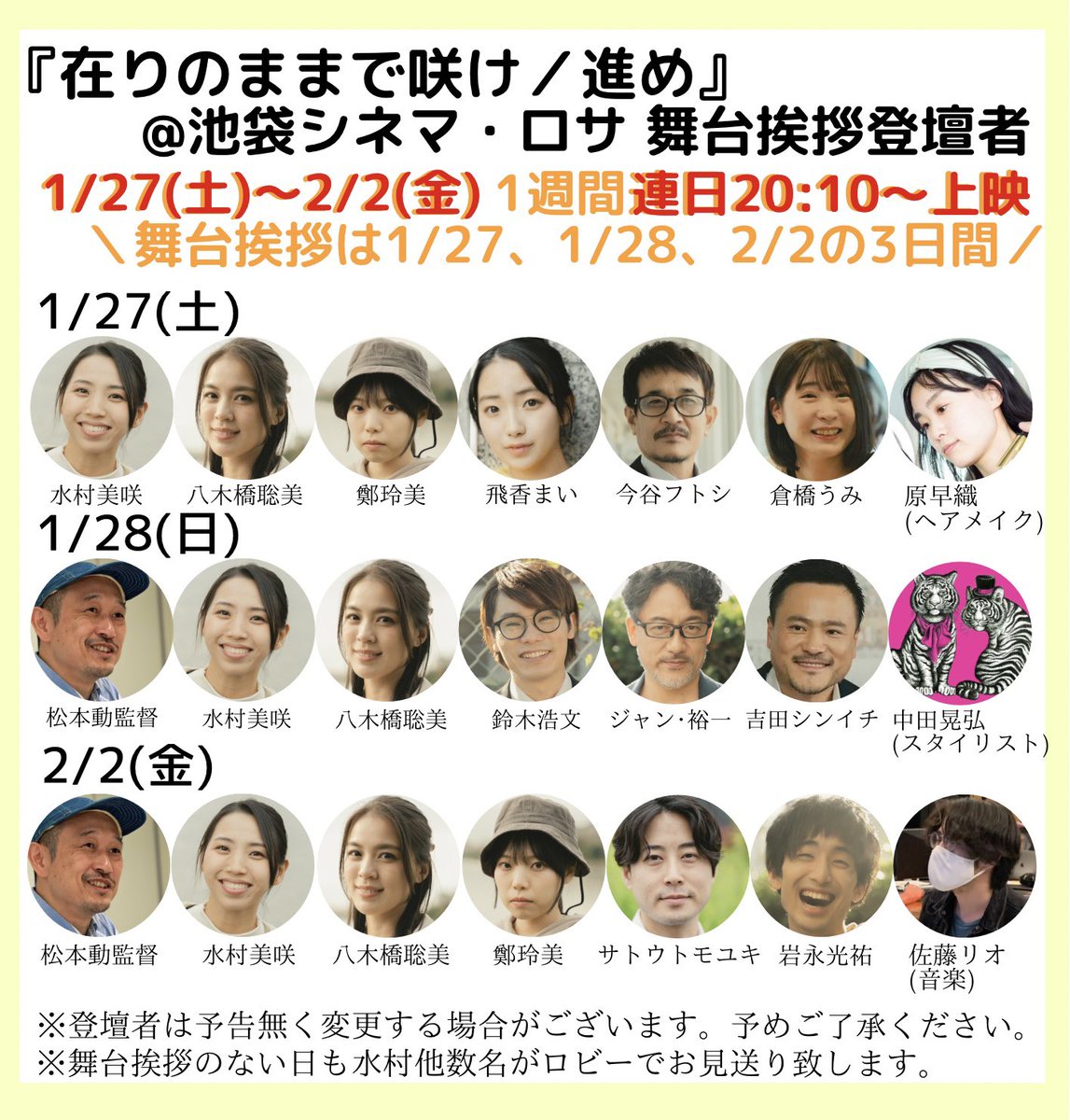 明日が最終日。
最後の最後、本当に沢山の方に届けたいです。
戦争や感染症や地震や差別、誹謗中傷。明日がどうなるか、未来の自分がどうなるか分からない混迷の時代だからこそ、明日をどう生きるのか？人生をどう切り拓いていくか？この映画が1人でも多くの方の背中を押すことが出来ますように。