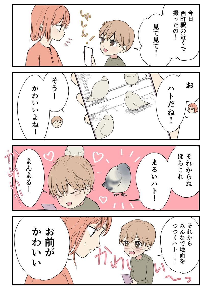 ♦ひよこ好き小学4年生男子ひいちゃんの日常84 鳥類を愛するひと #ひいにち #漫画が読めるハッシュタグ