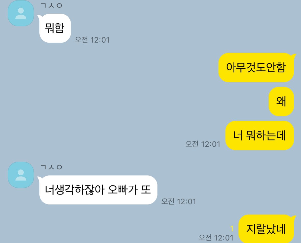 ZIWBgk's tweet photo. 필자와 지인이게 ㄷㅂㅇㅈ ㅅㅇ와 카톡 내용이라며 공유한 사진입니다. https://t.co/jtFHzEvkhB