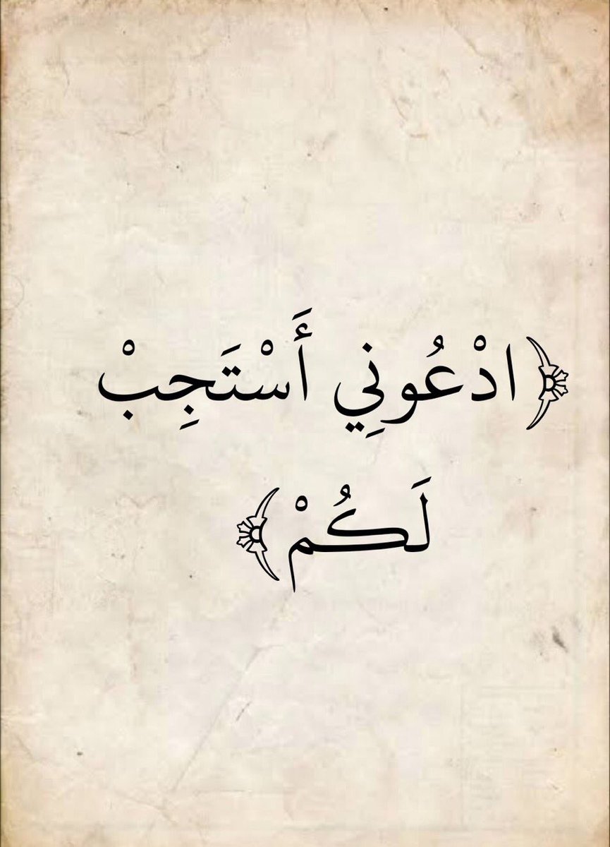 ‏᷂ليطمئن ᷂قلبك tweet media