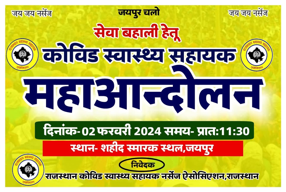 SenRaviprakash's tweet photo. चलो जयपुर चलो जयपुर साथियों चलो जयपुर चलो जयपुर चलो साथियो रवी प्रकाश सेन लाडपुर सी एच ए https://t.co/lmqxVsfsPt
