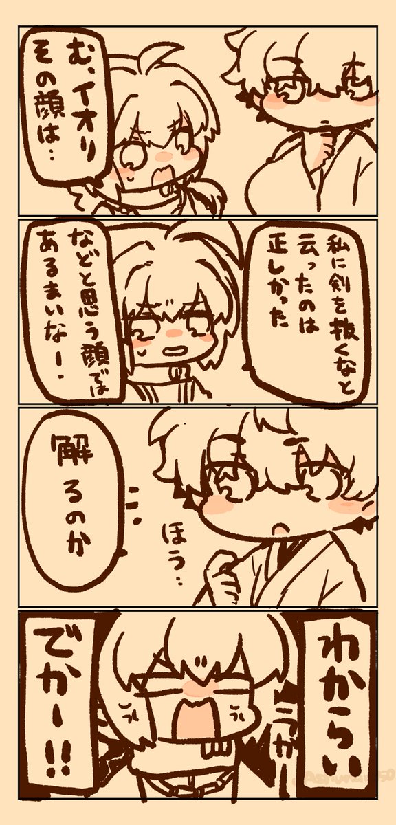 #FateSR_Art セイバーと伊織君のやりとり好き 