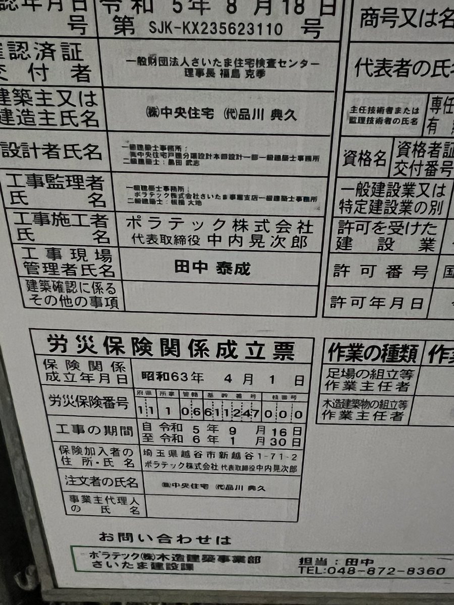 yo4ko2ta's tweet photo. 3度目よ、ほんとに危ないんだけど。
そんな���ずさんな工事や安全管理なの？ポラスって。
家買うのやめた方がいいよ、これは。
一回は仕方ないと思うけど3回目はわざとなの？って思うよ。
柵つけて入らないようにしといて他者に損害加えるなら24時間警備員立たせたら？
#ポラスグループ
#polus_kodate https://t.co/PuiSDtAhJl