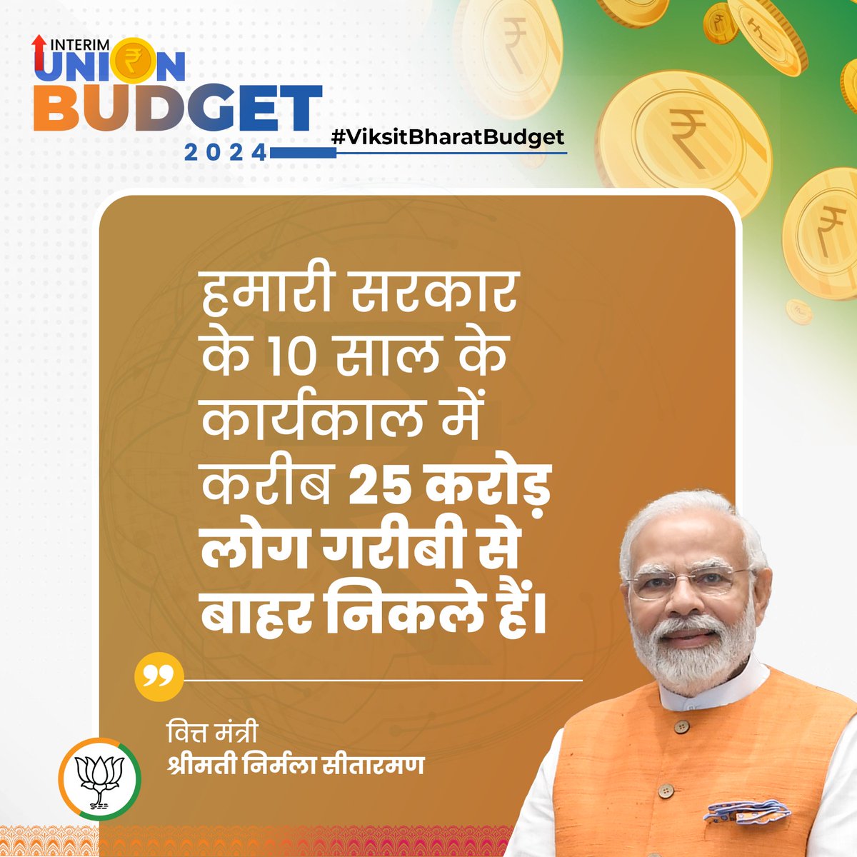 bjpkmgurugram's tweet photo. हमारी सरकार के 10 साल के कार्यकाल में करीब 25 करोड़ लोग गरीबी से बाहर निकले हैं।  - वित्त मंत्री श्रीमती

@nsitharaman
#ViksitBharatBudget https://t.co/1rjntpX1Xe