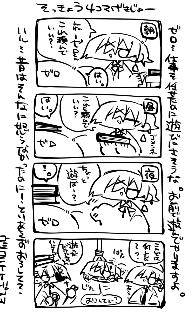 4コマで終わる漫画。 