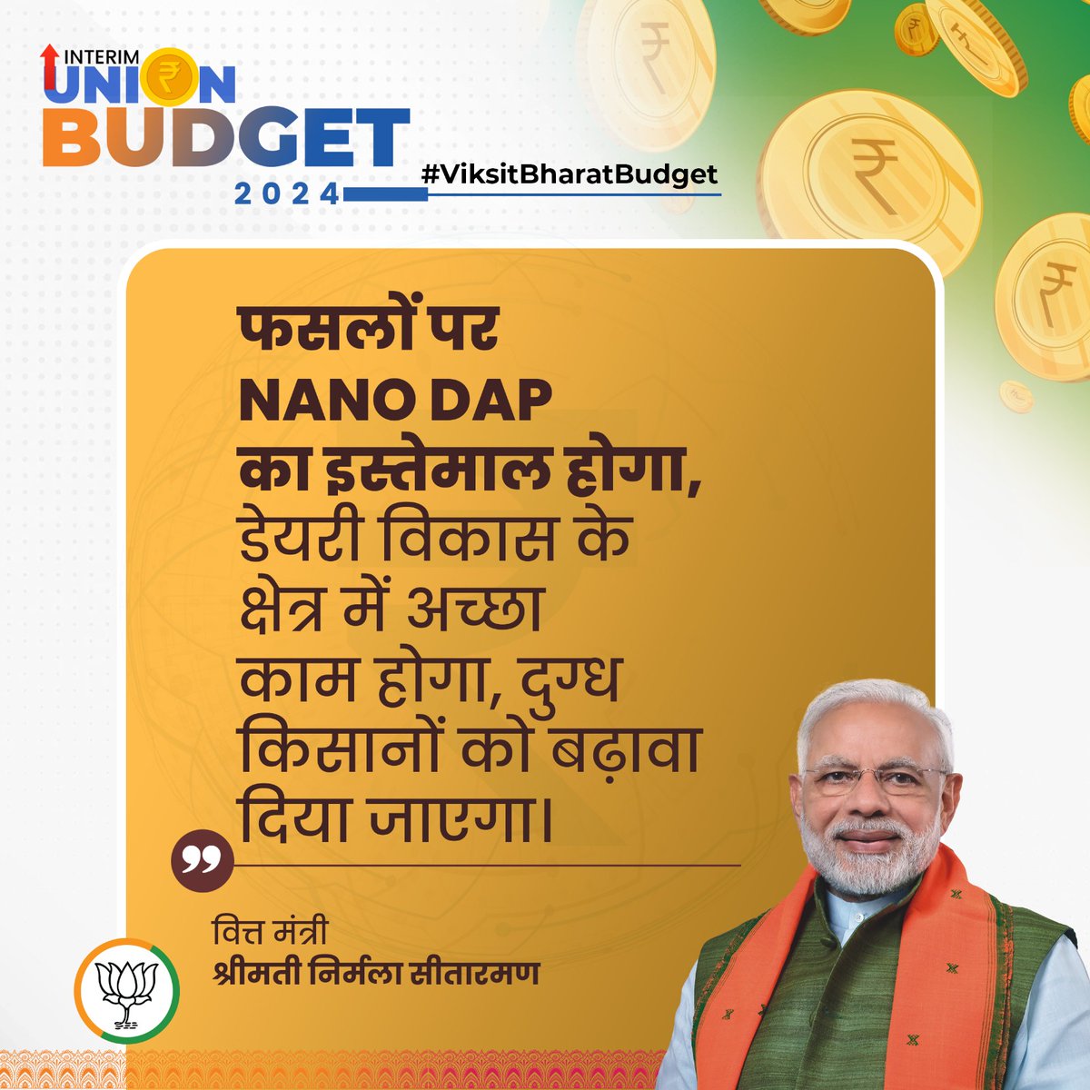 bjpkmgurugram's tweet photo. फसलों पर NANO DAP का इस्तेमाल होगा, डेयरी विकास के क्षेत्र में अच्छा काम होगा, दुग्ध किसानों को बढ़ावा दिया जाएगा।  - वित्त मंत्री श्रीमती

@nsitharaman
#ViksitBharatBudget https://t.co/2jwdBgElvh