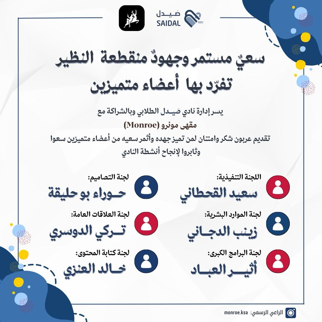 جهود أثمرت فحُصدت لهذا الشهر، نبارك لأعضاء شهر يناير تميزهم 🌟

كما نود شكر الراعي الرسمي للجائزة على إتاحة الفرصة لتقدير الأعضاء المميزين 👏🏻 
<a href="/Monroecoffeeksa/">Monroe</a>