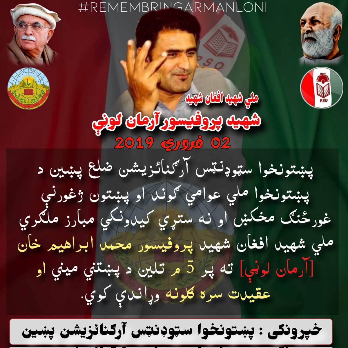 PsoPishin's tweet photo. د پښتونخوا سټوډنټس آرګنائزيشن ضلع پښين لخوا وه ملي شهيد افغان شهيد پروفيسور محمد ابراهيم خان ارمان لوڼئ ته د هغه پر ۵م تلين د عقيدت سره ګلونه وړاندې کوو
#RemembringArmanLoni
#PSO_Pishin https://t.co/e1J7j9Uswa