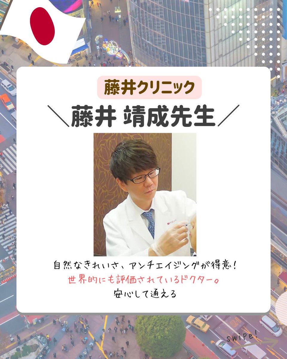 akumachan_biyo's tweet image. ＼「ヒアルロン酸が上手！」と評判の名医メモ✍️ 関西版🐙／

#プライベートスキンクリニック 安形省吾先生
#藤井クリニック　藤井靖成先生
#BIZENNクリニック　小林泰俊先生
#ルラクリニック　平田一記先生