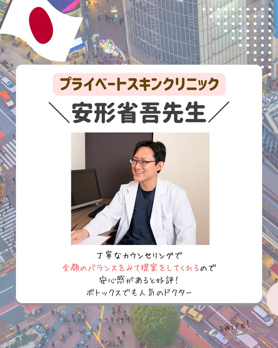 akumachan_biyo's tweet image. ＼「ヒアルロン酸が上手！」と評判の名医メモ✍️ 関西版🐙／

#プライベートスキンクリニック 安形省吾先生
#藤井クリニック　藤井靖成先生
#BIZENNクリニック　小林泰俊先生
#ルラクリニック　平田一記先生