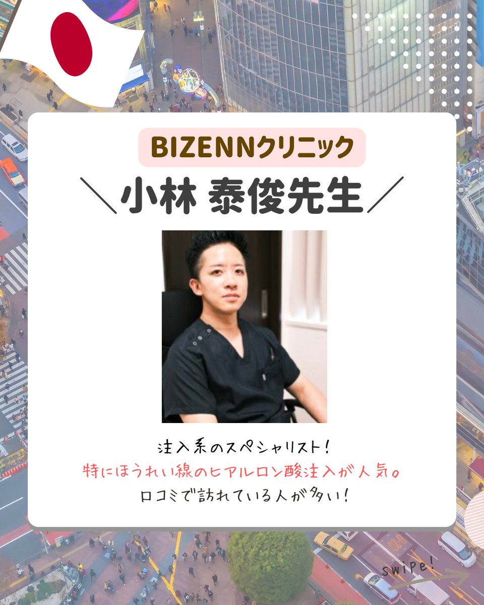 akumachan_biyo's tweet image. ＼「ヒアルロン酸が上手！」と評判の名医メモ✍️ 関西版🐙／

#プライベートスキンクリニック 安形省吾先生
#藤井クリニック　藤井靖成先生
#BIZENNクリニック　小林泰俊先生
#ルラクリニック　平田一記先生