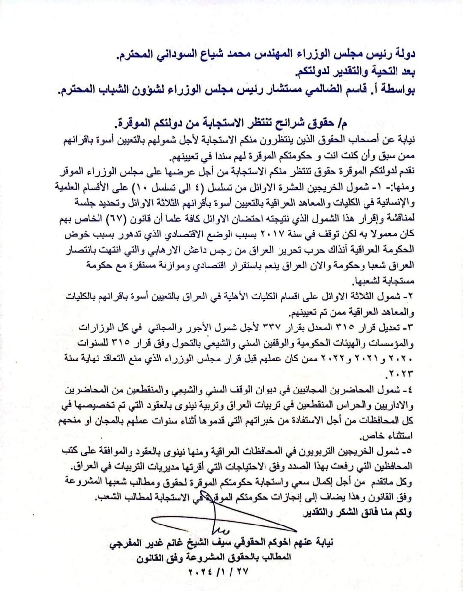 #تعيين_العشر_الاوائل 
<a href="/mohamedshia/">محمد شياع السوداني</a>