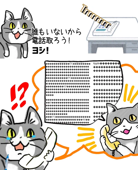 勇気を出して取った電話が訳わからなさすぎた件 #現場猫 