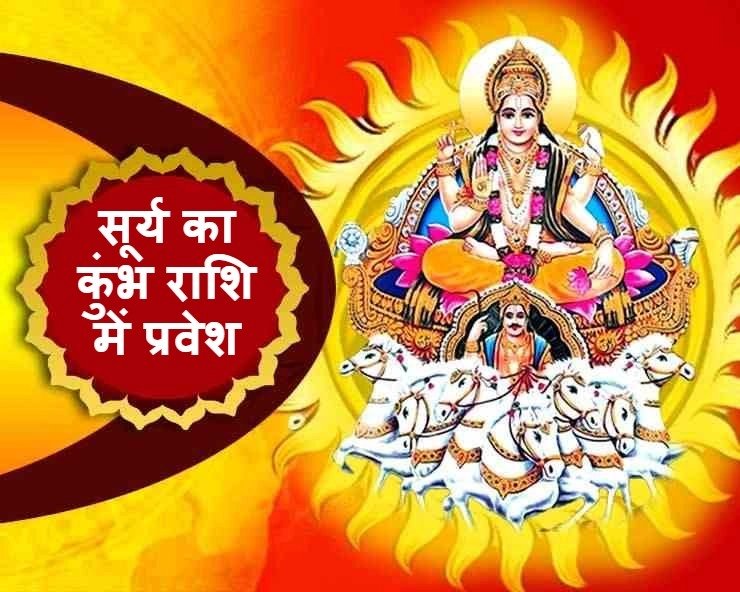 SpiritualStory7's tweet photo. @DrMohanBhagwat 
कुंभ राशि में जब भगवान सूर्य देव जी का आगमन होता है तब संपूर्ण विश्व में महाशिवरात्रि का पर्व मनाया जाता है! 
कुंभ राशि पूर्णआध्यात्म की राशि है 
ओर जब पुत्र की राशि में पिता सूर्य का आगमन होता है तब महान आध्यात्मिक पर्व महाशिवरात्रि आयोजित की जाती है 
#8thMarch https://t.co/6OWUGXI9LY