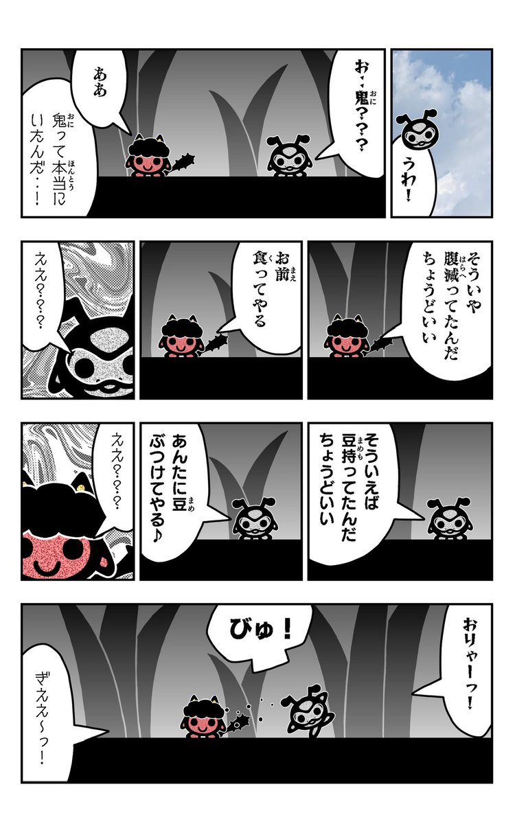 おはようございます!😆
アリポリーをまとめました!🐜✨
#アリポリー
#イラスト好きさんと繋がりたい
#漫画
#節分