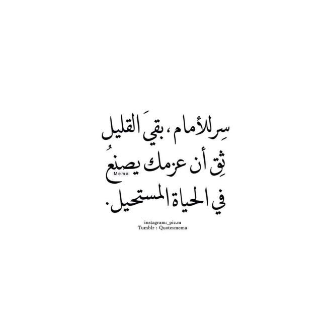 "ثق بأن العزم والإصرار يمكنهما تحقيق المستحيل. لا تستسلم ولا تيأس، فالنجاح يأتي لأولئك الذين يثقون بأنفسهم ويستمرون في السعي نحو أهدافهم. #العزم #الإصرار #النجاح #السعودية_كوريا