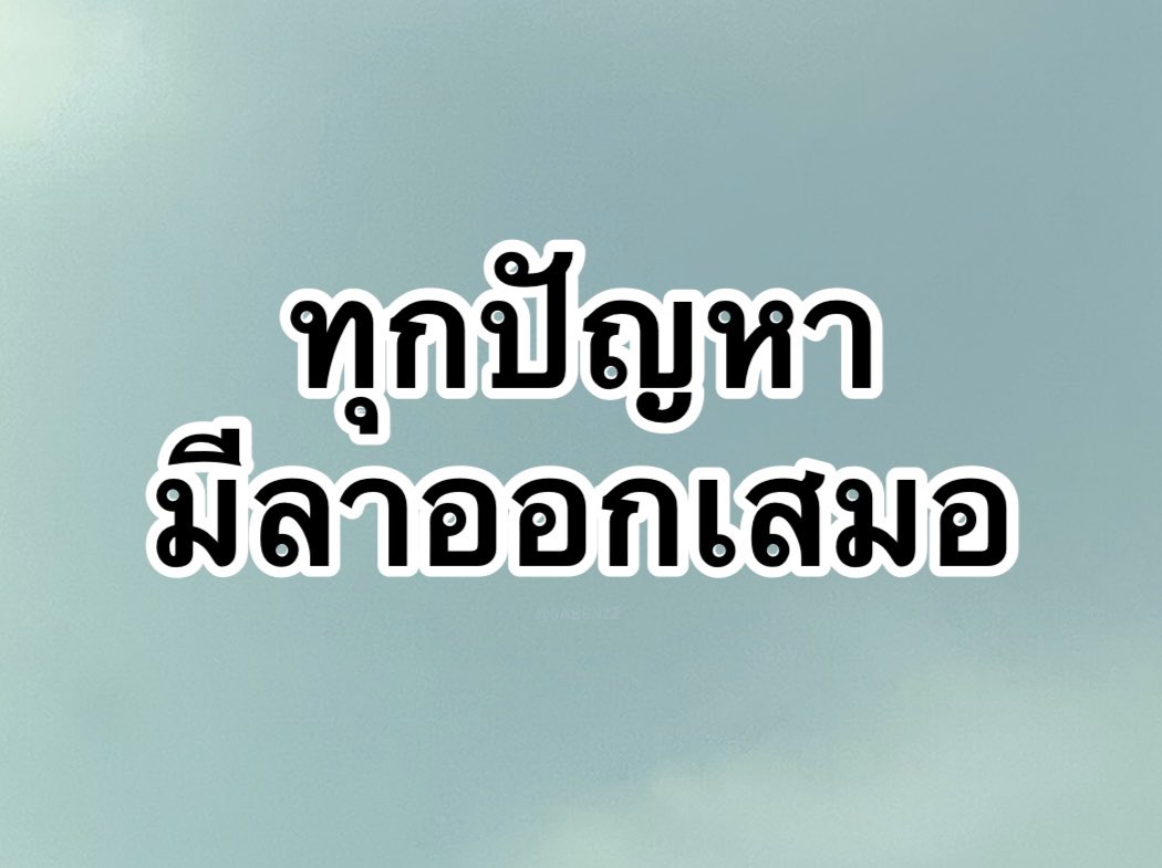 กูถือคตินี้ 5555555555555555555555