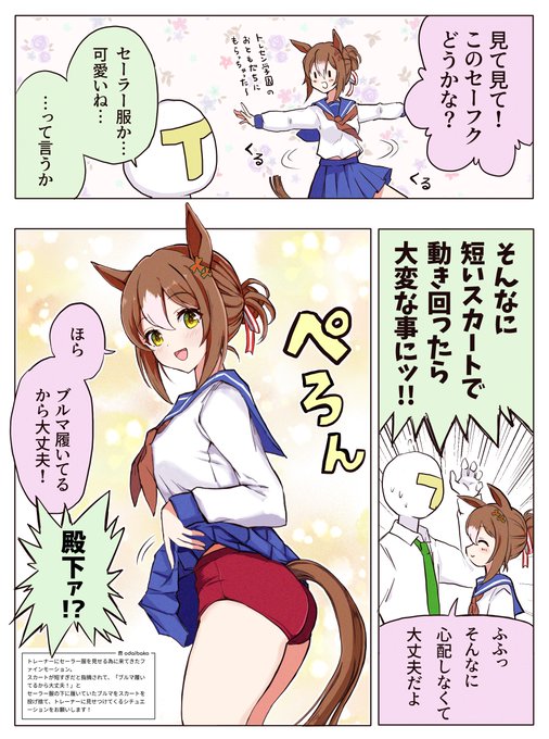 お題箱より「ファインモーション」
#ウマ娘 