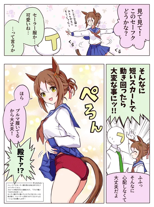 お題箱より「ファインモーション」
#ウマ娘 