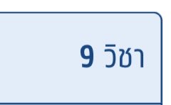 ลำบากตอนนี้ สบายตอนไหน tweet media