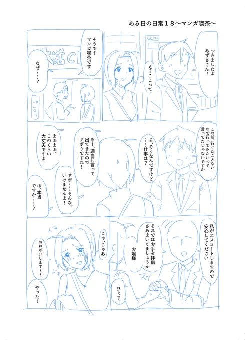 ある日の日常18～マンガ喫茶～ (1/6)