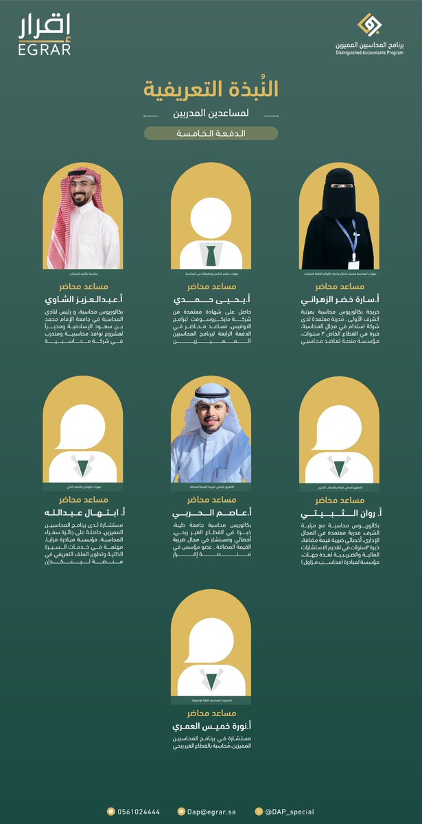 AzzamALhejji's tweet photo. لقد أسدل الستار اليوم على رحلة تعليمية استثنائية، زاخرة بالتفاصيل الفريدة والتجارب الملهمة.
أشعر بالسعادة الغامرة والفخر العميق بمستوى الشغف والرغبة الصادقة في التعلم التي شهدتها من المحاسبين المشاركين خلال تقديمي لهذه الدورة المحاسبية.

#دفعة_الصفوة : اجعلوا من الشغف والمثابرة سلاحكم في مواصلة هذه الرحلة التعليمية، لا تدعوا العقبات تثنيكم عن هدفكم، فالتحديات التي توجهونها ليست إلا محطات تقوية تسهم في صقل مهاراتكم وتعزيز إرادتكم.

تذكروا دومًا أن الطريق إلى النجاح مليء بالتحديات التي تتطلب منكم الصبر والجلد والعزيمة لتجاوزها وتحويلها إلى درجات نجاح تصعدون عليها نحو القمة.

أود أن أشكر إدارة ومشرفي #برنامج_المحاسبين_المميزين @DAP_Special ، والأستاذ سعيد الشهراني @ALSHAHRANI_S_S  الذين منحوني الفرصة الثمينة لأكون جزءًا لا يتجزأ من هذه المبادرة التعليمية الرائدة.
وشكر ممتد للأستاذة سارا الزهراني @Ilopi10 ولجميع المحاسبين المشاركين.

فأنا اسعى دائماً لترك بصمة لا تُمحى في عالم المحاسبة.