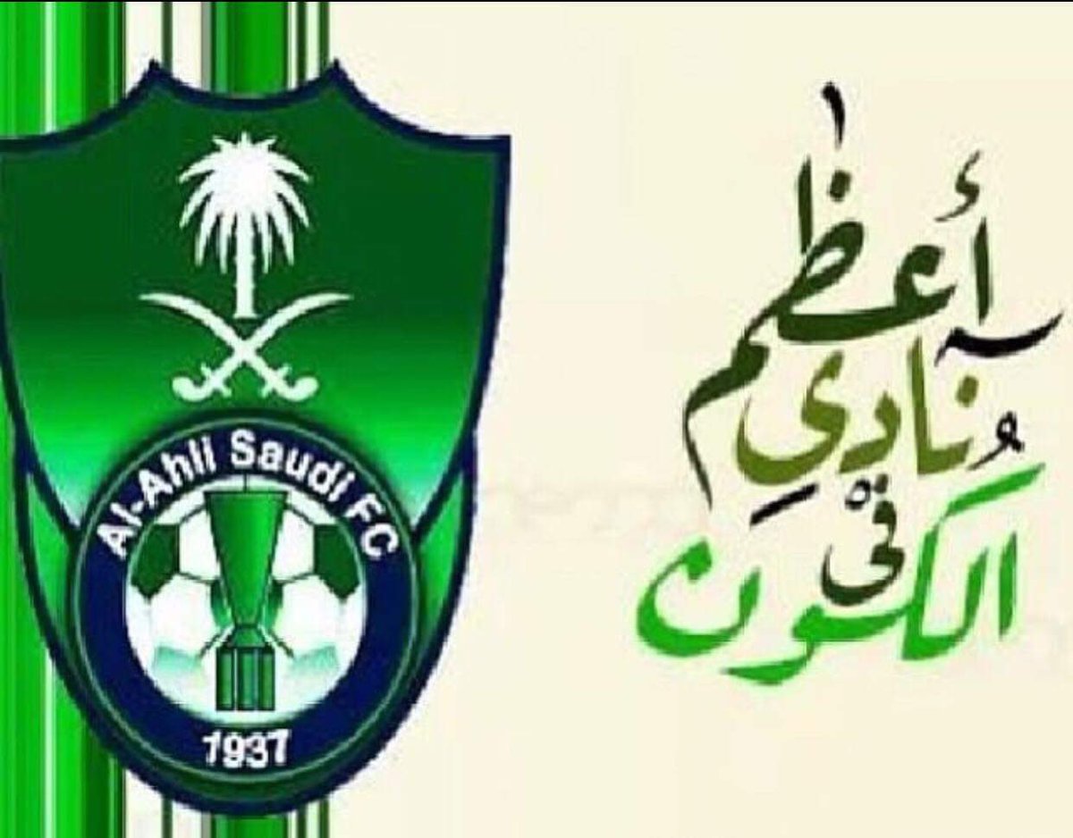 خَلفك أنا وكثيراً من دُعائي
خَلفك قلباً يدعوا الله بأن ينصرك يا #اهلي
خَلفك أنا في ضعفك وفي حزنك حتى في بُعدك انا معك

كن على يقين يا #اهلي لن يأتي بعدك #نادي يمس كياني لي أعشقه وأهتف لشعاره والوانه
كن على يقين يا #اهلي بأني سوف اكون عديمه الإحساس مع غيرك

#الاهلي_السعودي
#الملكي