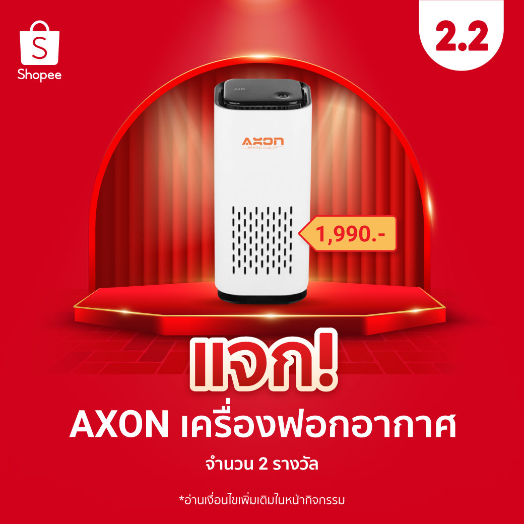 ShopeeTH's tweet image. แจก! AXON เครื่องฟอกอากาศ 2 รางวัล

🔥 ฟอล+รี
🔥 รีพลาย อยากให้บ้านไม่มีฝุ่นเพราะ?
🔥 ติด #ช้อปปี้22ลดเดือดแบรนด์ดัง
🔥 หมดเขต 3 ก.พ. 67 ประกาศ 7 ก.พ. 67

ช้อปแล้วช้อปอีก 👉 shope.ee/A9sZD3Y8OT

#ShopeeTH #ShopeeTH22