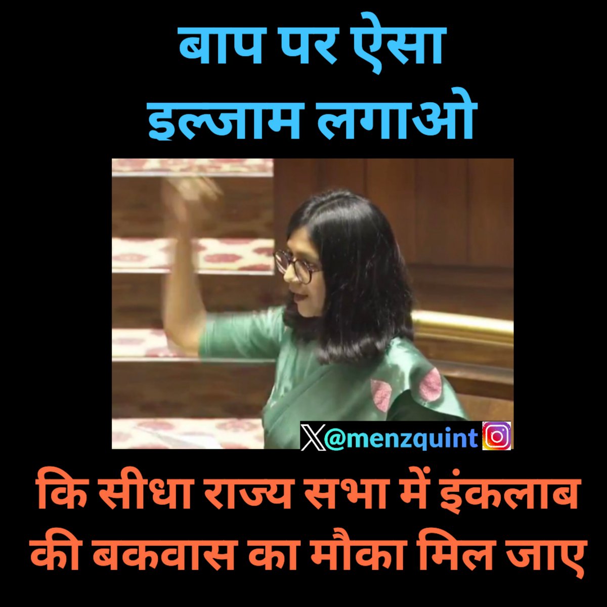 Accuse your father of sexual abuse and secure a seat at Rajya Sabha. Wah re kejriwal
#WomenEmpowement
#SwatiMaliwal 
#RapePolitics