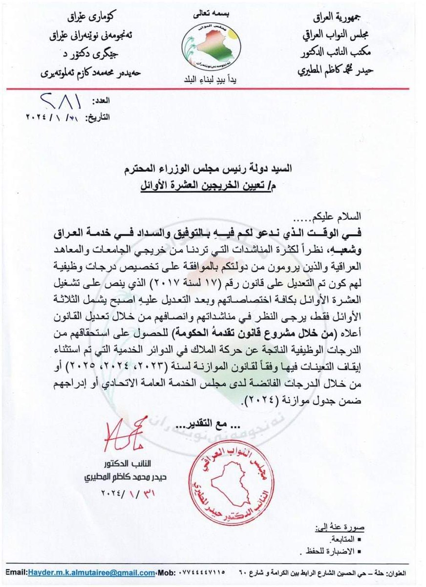 تعيين العشرة الأوائل من حركة الملاك....
الى السيد رئيس مجلس الوزراء المحترم. 
<a href="/mohamedshia/">محمد شياع السوداني</a>