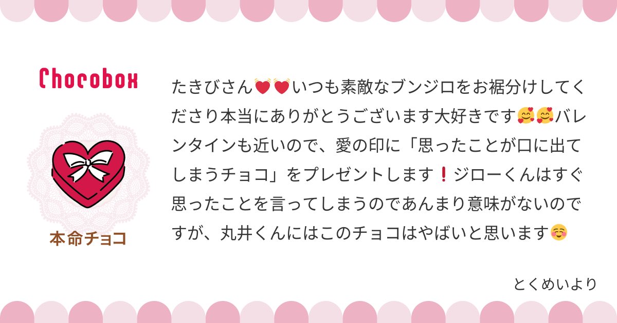 oyasumijirokun's tweet photo. チョコありがとうございます❣️
恥かいてればいいな(⁉️) 

https://t.co/mLXJm9olyg https://t.co/bX9h9rSJiw