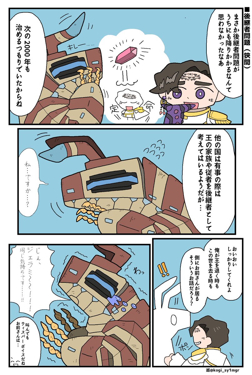 後継者問題(狭間)
