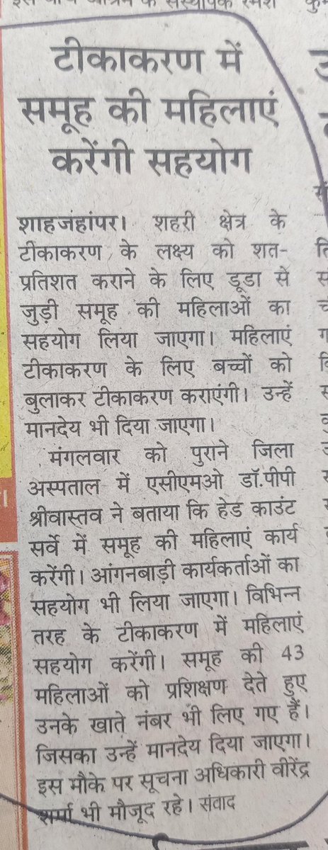 daynulmspn's tweet photo. मीडिया कवरेज,
जनपद शाहजहांपुर में सरस्वती #SHG की महिलाओं को स्वास्थ्य विभाग द्वारा स्वास्थ्य से संबंधित चल रहे कार्यक्रमों में सहभागिता हेतु कार्यशाला आयोजित की गई #DayNULM #EmpoweredFuture #EmpoweringUttarPradesh
#duda
#Shahjahanpur
#selfhelpgroup
#SHG
#EmpoweringwithDAYNULM https://t.co/Vx11vmjxD6