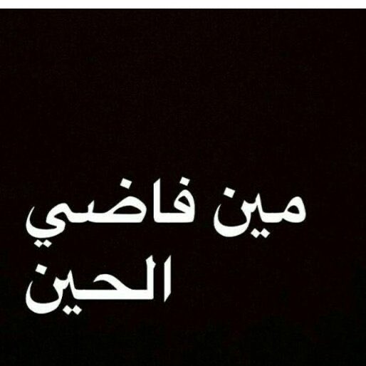 mmd1264741's tweet photo. سالب و مبادل و موجب مدينه المنوره https://t.co/I4fKbGJfEh