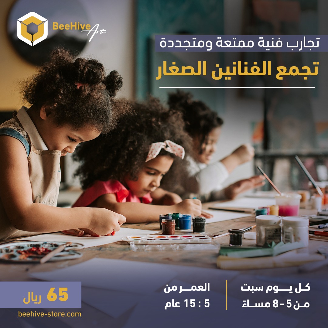 🎨 مرحبًا بأطفالكم في عالم الإبداع! 🤩
🎉 انضموا إلينا في تجربة فنية جديدة كل أسبوع!
 تجارب سعيدة ومسلية بالإنتظار 🥳✨
🖌️ احضر طفلك مع أعماله الفنية ورسوماته! 

📅 كل يوم سبت هو يوم للإبداع والمرح! 🎉

للتسجيل🎈
beehive-store.com

#ورشات_فنية #ورشة_عمل