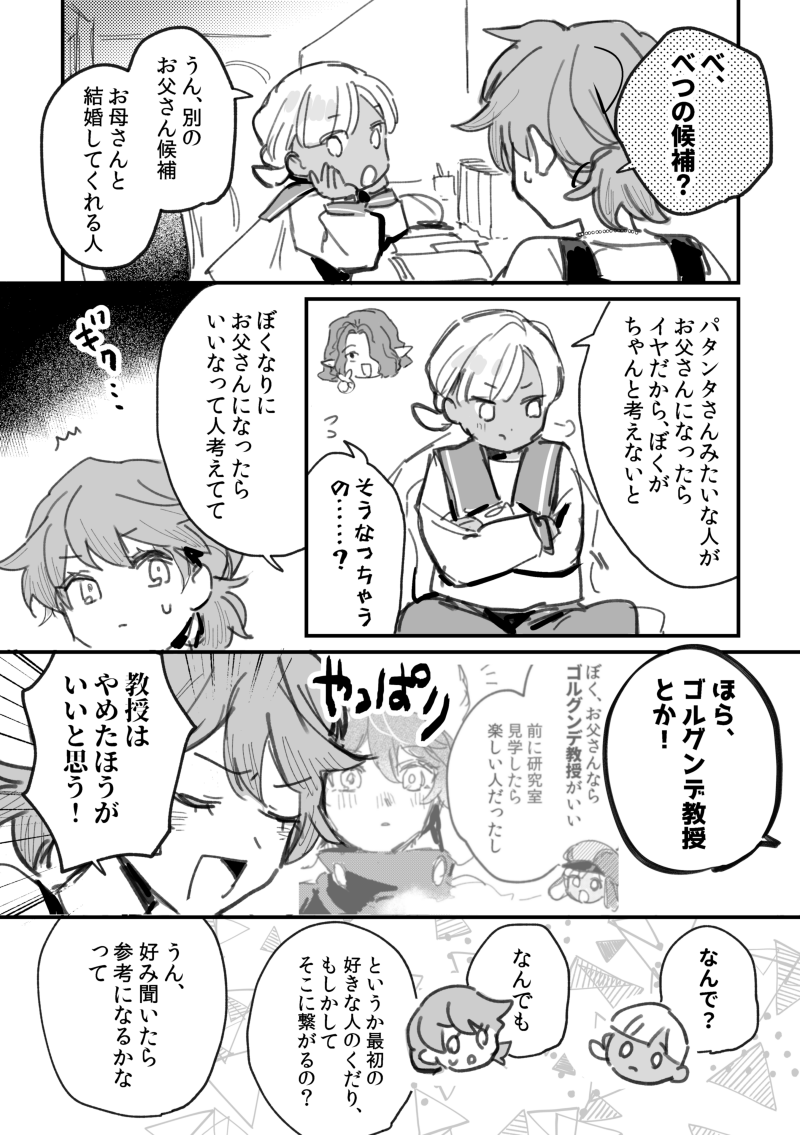 @PixivF_TL ロンドに外堀を埋めさせようと思ったら違う堀を埋め始めた これははざま事件の前くらいの話かな…? 