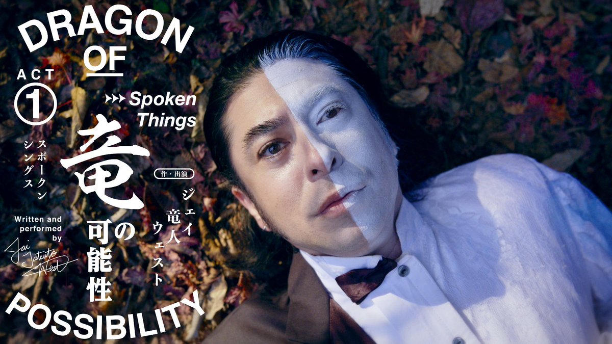 barryhugnutts's tweet image. Dragon of Possibility; a three act soliloquy Act 1 Spoken Things 竜の可能性; 三幕の独り言 第一幕スポークン・シングス youtu.be/Y9II5wPd0Z0
#DragonOfPossibility #竜の可能性 #JaiWest #JaiTatsutoWest #ジェイウェスト #ジェイウエスト #ジェイ竜人ウェスト #LotusChameleon