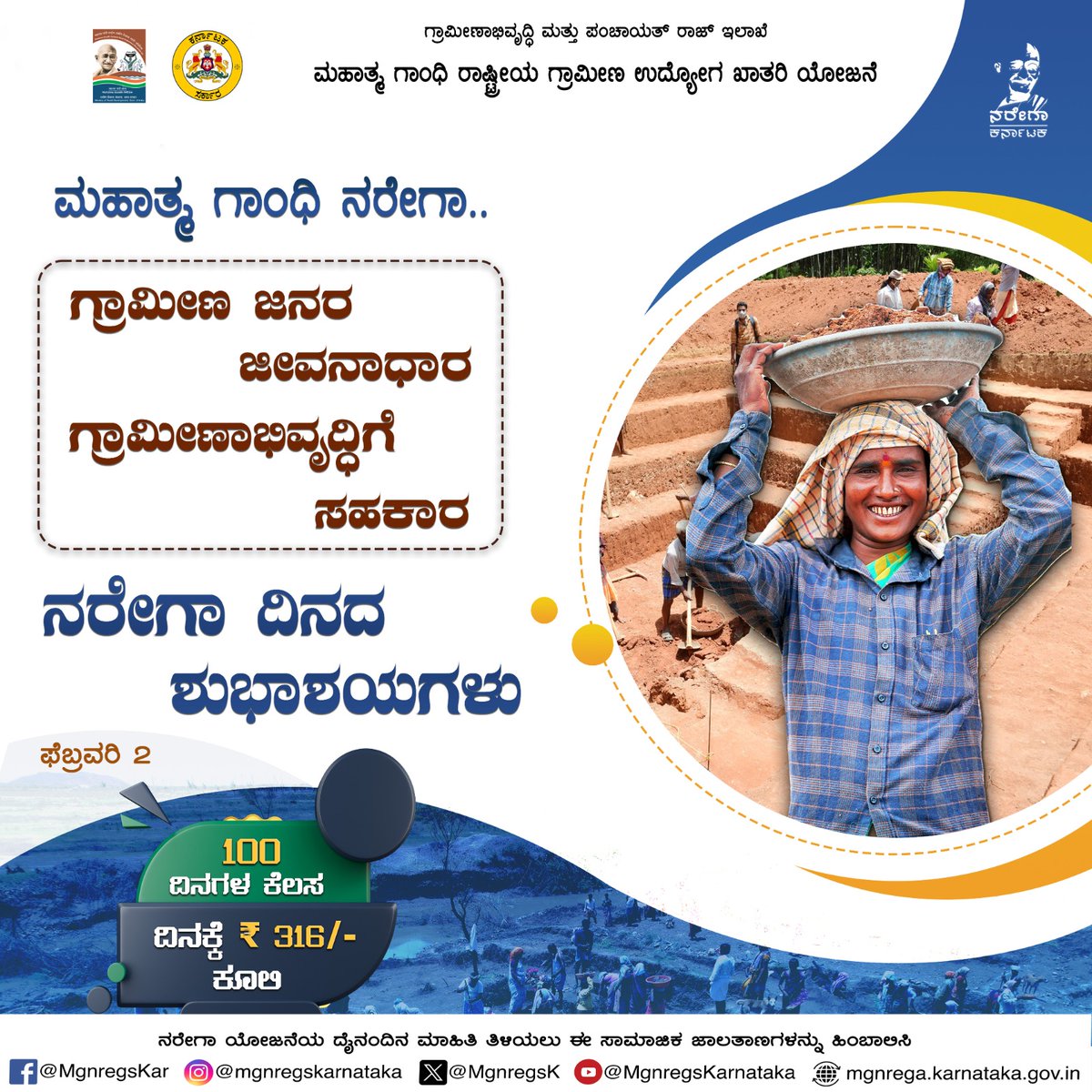 VBGRAMGKAR's tweet photo. ಗ್ರಾಮೀಣ ಜನರ ಜೀವನಾಧಾರ - ಗ್ರಾಮೀಣಭಿವೃದ್ಧಿಗೆ ಸಹಕಾರ

ಮಹಾತ್ಮಾ ಗಾಂಧಿ ನರೇಗಾ ದಿನದ ಶುಭಾಶಯಗಳು

#MGNREGADiwas #RuralEmployment #rural https://t.co/dPoIPZB5pa