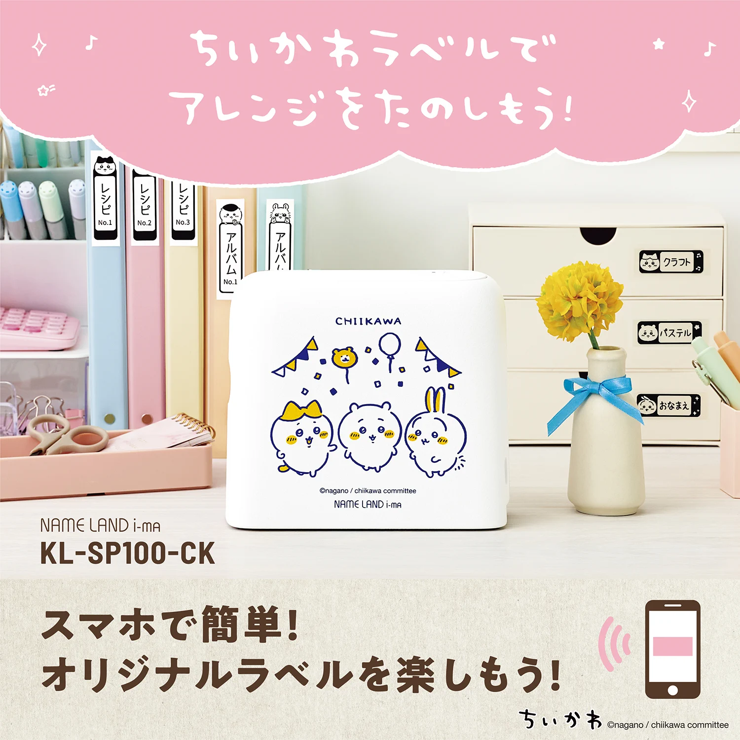 ちいかわグッズ公式 on X: 