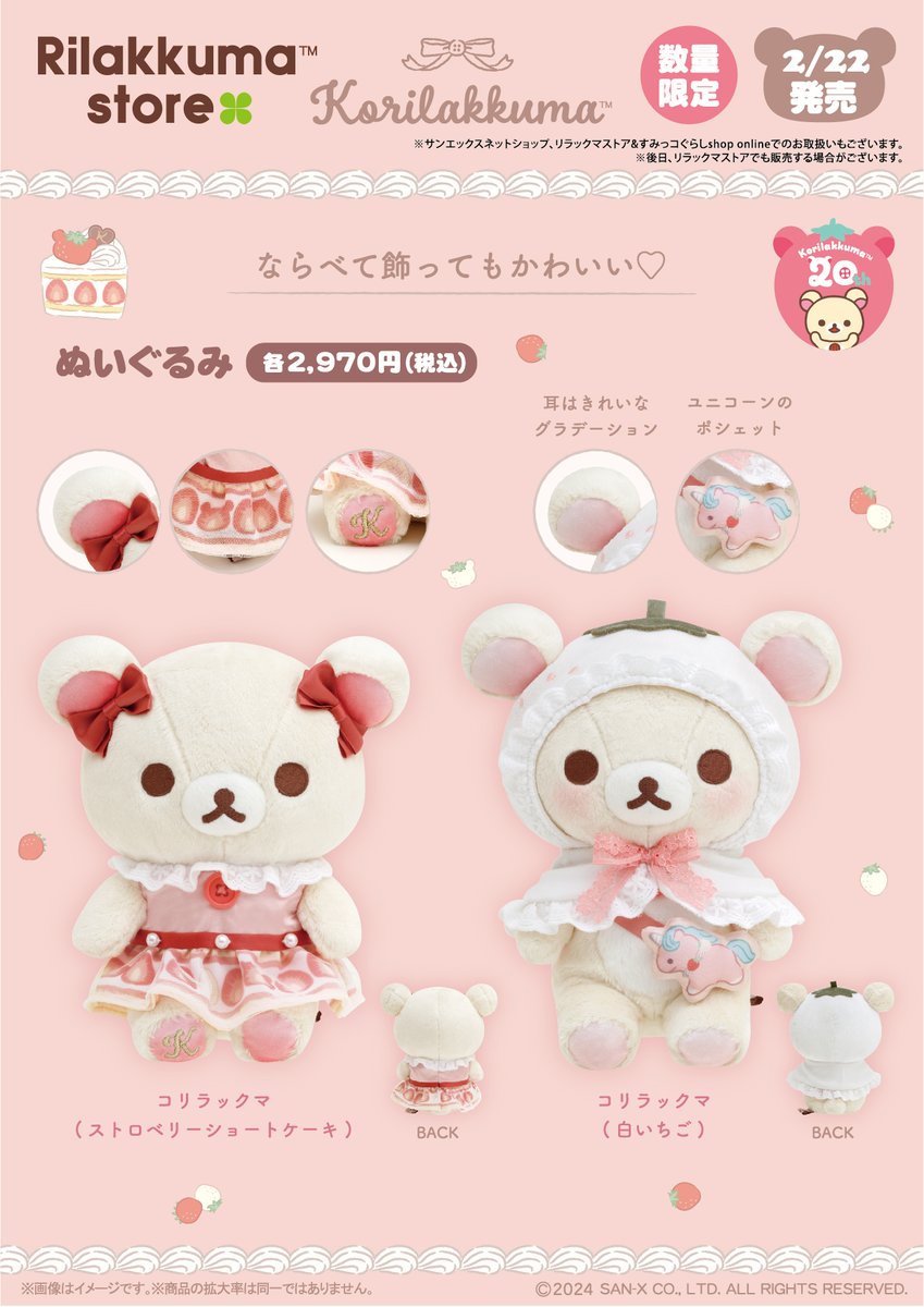リラックマストア&すみっコぐらしshop【公式】 on X リラックマストア&すみっコぐらしshop【公式】 on X