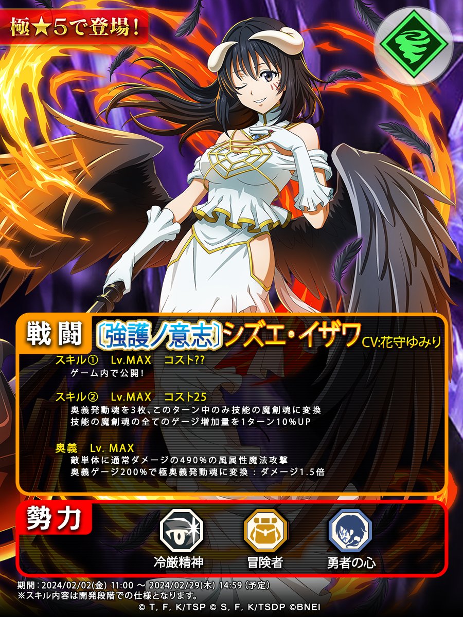 💥予告💥 ◇[強護ノ意志]シズエ・イザワ が明日登場！ ✓スキルの一部