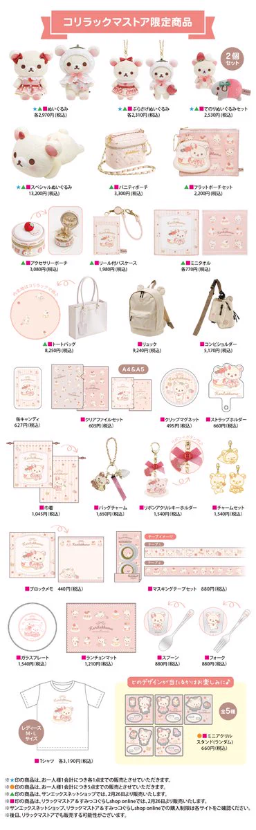 リラックマストア&すみっコぐらしshop【公式】 on X: 