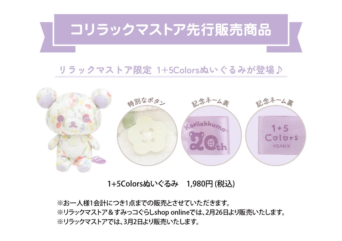 リラックマストア&すみっコぐらしshop【公式】 on X: 