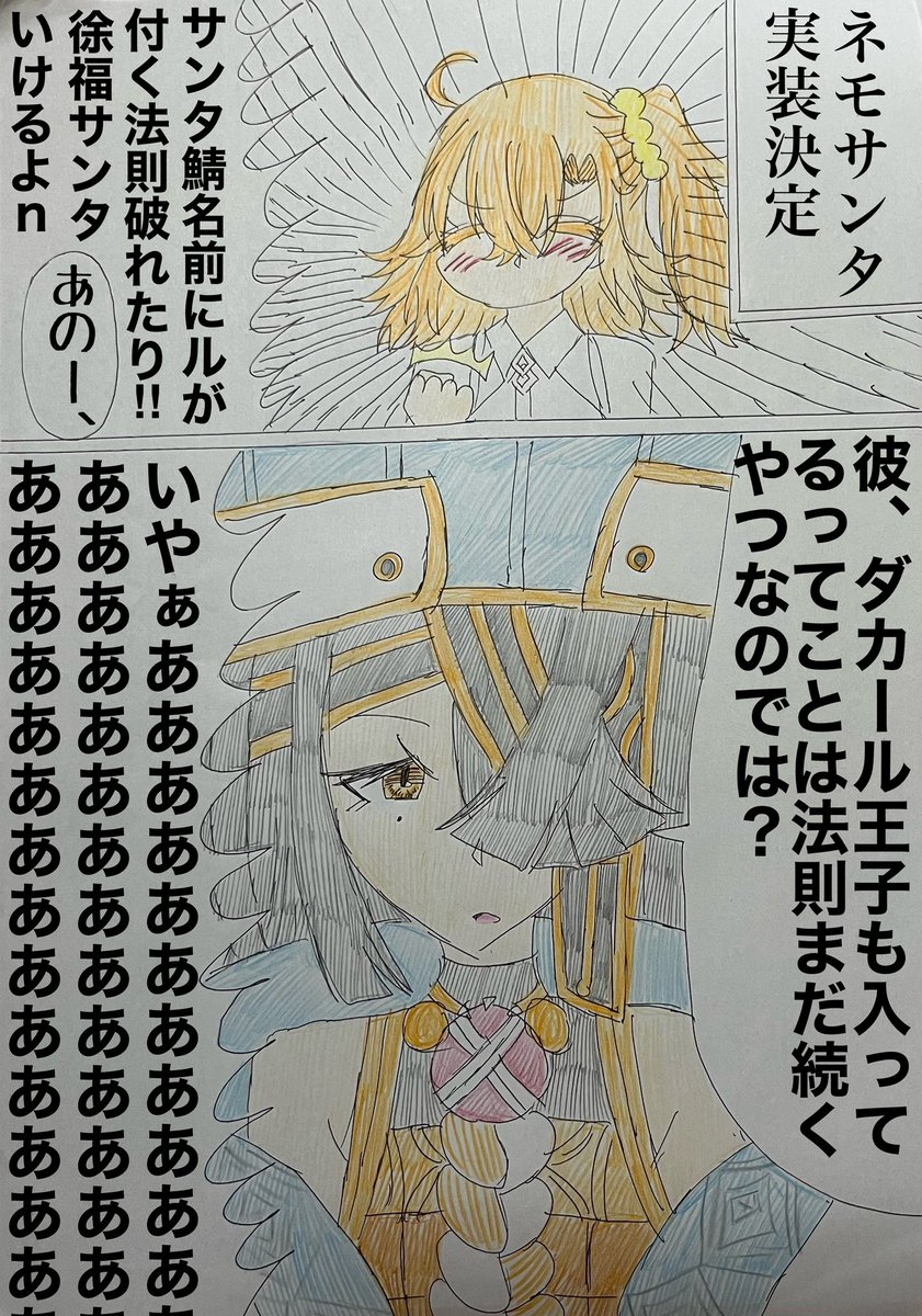 徐福ちゃんサンタ実装期待してます漫画
#FGO 
#1日1徐福ちゃん 
