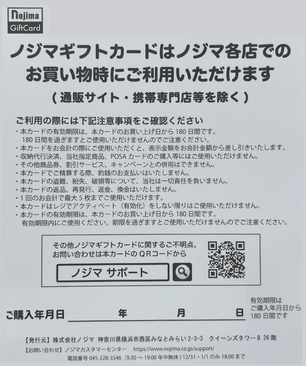 ギフトカードはノジマオンラインでは使用できません ・ギフトカードに