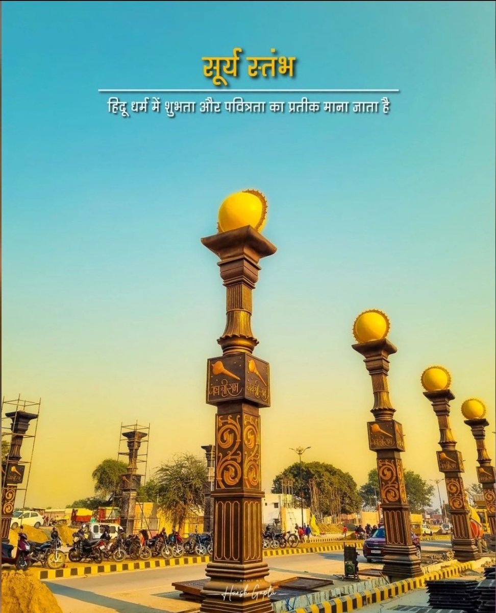 knowUrPower's tweet photo. As Ayodhya undergoes a massive transformation. I feel proud, glad, and blessed to be associated with the beautification initiative that has brought this change, Surya Stambh
#ayodhya #SuryaStambh #YogiAdityanath #NarendraModi @narendramodi @myogiadityanath @PMOIndia
Jai Shree Ram https://t.co/2eWQBdtEGo