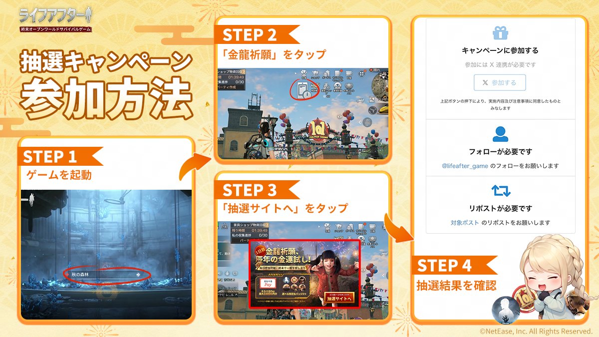 lifeafter_game's tweet photo. 抽選結果はゲーム内のメイン画面にある「金龍祈願」から確認しよう！

すぐに結果が出るよ✨

毎日参加できるので、明日の参加も忘れずに🎯

※新規の方はチュートリアル後、ハッピー101に辿り着くと「金龍祈願」のボタンが開放されます。
#ライフアフター #金龍祈願 #抽選キャンペーン https://t.co/WUME6NtNl5
