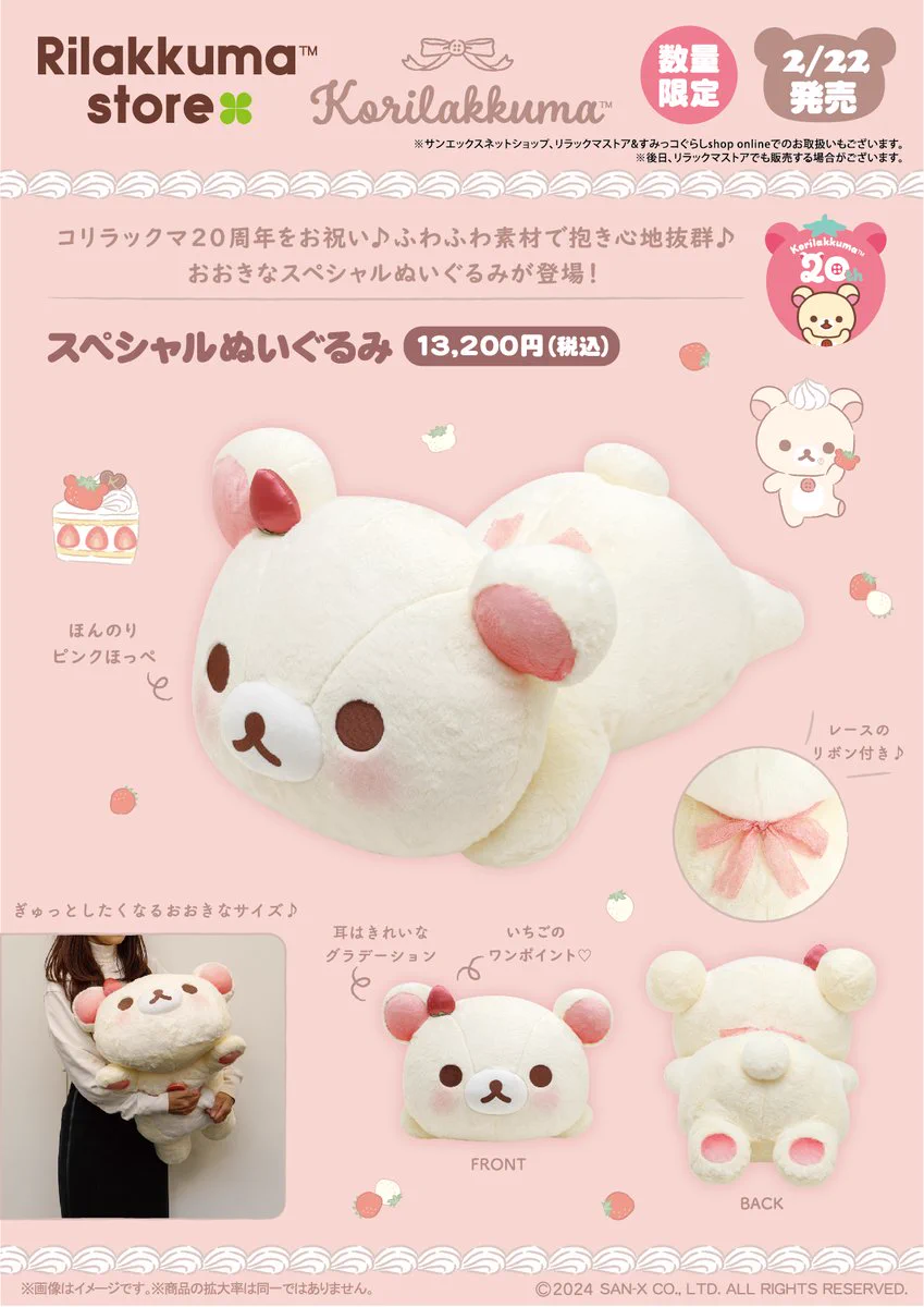 リラックマストア&すみっコぐらしshop【公式】 on X: 