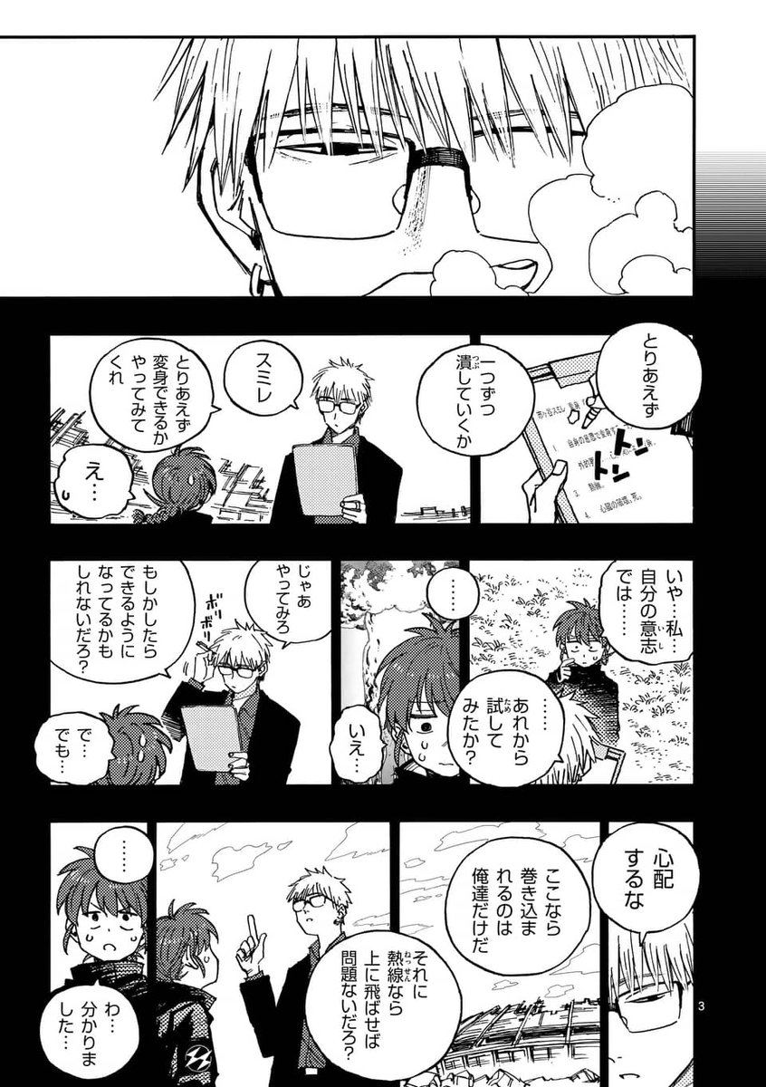 マンガワンで『雷雷雷』更新されました。
給料3倍、売プッシュチャンスです!
よろしくお願いいたします! 
