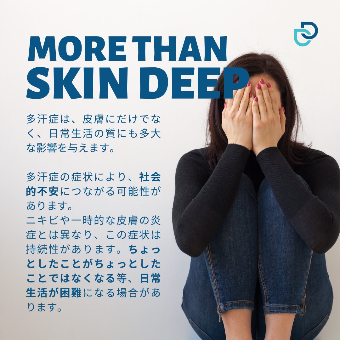 多汗症による影響は、精神的な苦痛となり、生活のあらゆる場面で影響を 